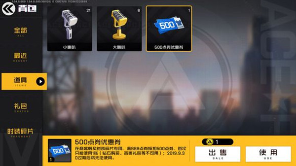 王牌战士500点券优惠券使用全攻略