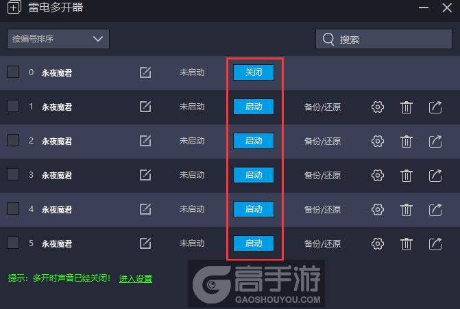 永夜魔君多开攻略:电脑版双开技巧全解析