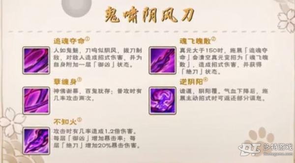 烟雨江湖鬼啸阴风刀功法效果详解