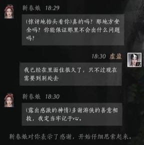 燕云十六声：靳春娘好感度培养全攻略——从提供住处到话术技巧