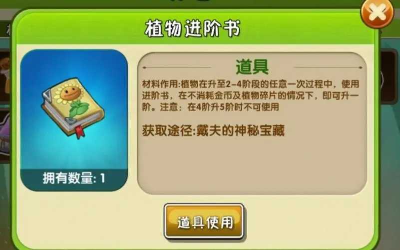 植物大战僵尸2进阶书怎么用最划算