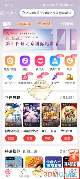 猫眼购票人信息添加全攻略