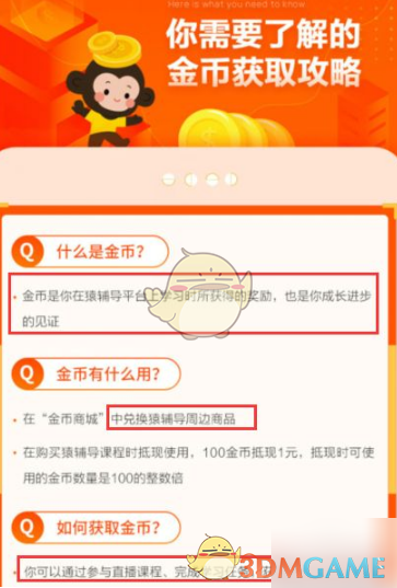 猿辅导金币的妙用与获取