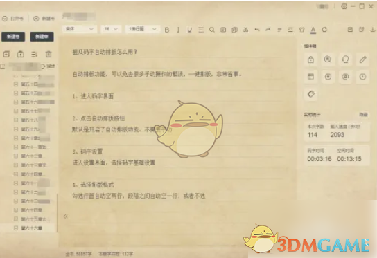 橙瓜码字横屏设置全攻略