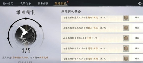 燕云十六声雏燕衔礼任务全解析