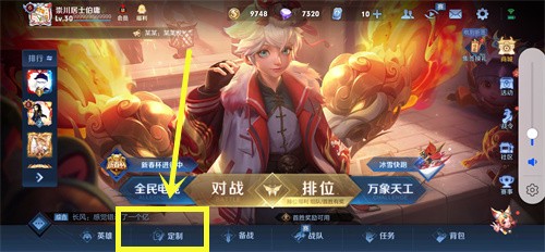 王者荣耀击杀特效设置教程：如何选择和自定义