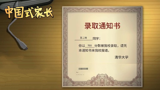 电脑手机联网，轻松玩转中国式家长