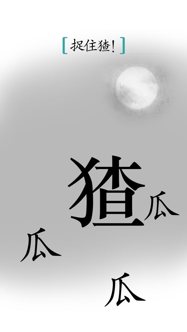 汉字魔法通关全攻略