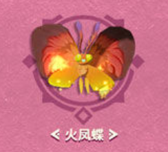 海岛纪元火凤蝶驯服全攻略