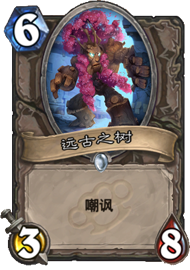 炉石传说宝石魔像：战士的嘲讽新宠