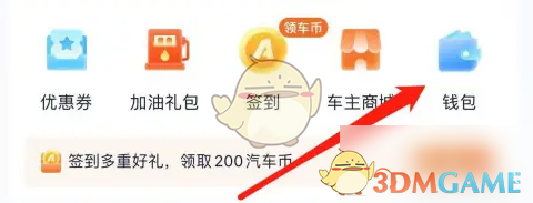 汽车之家钱包怎么找？轻松几步搞定