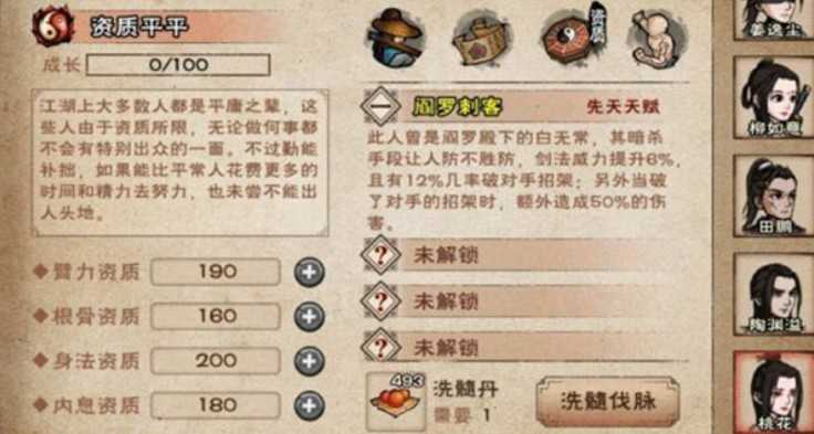 烟雨江湖白无常入队全攻略：招募步骤与桃花获取详解