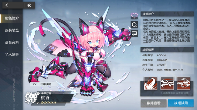 桃香在《机动战姬聚变》中表现如何？技能与培养价值解析