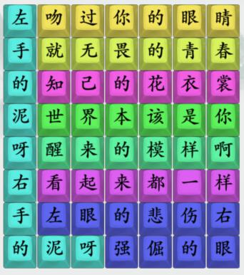 疯狂梗传通关秘籍：推开世界的门歌词连连看攻略