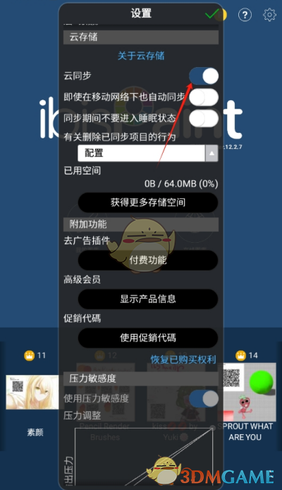 爱笔思画X云储存开启全攻略
