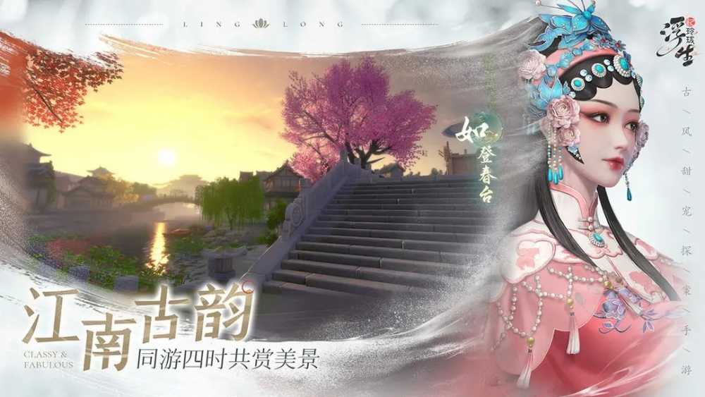 浮生忆玲珑安卓和苹果互通吗-安卓和iOS是否互通