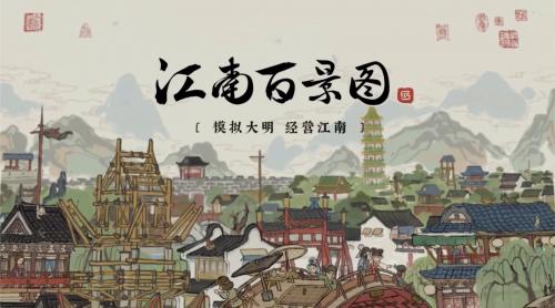 江南百景图访客问答答案全攻略