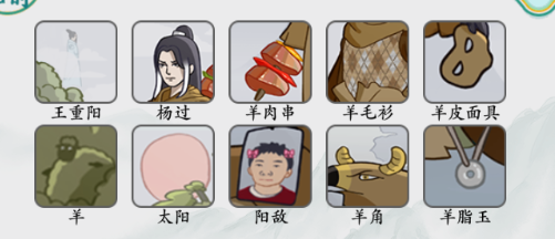 疯狂梗传神雕侠侣找羊游戏攻略