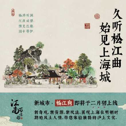 江南百景图新地图松江府解锁全攻略