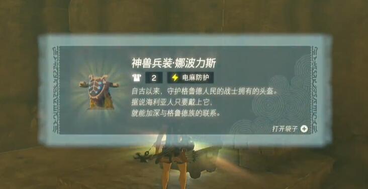 王国之泪神兽兵装的获取方法详解