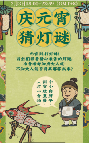 江南百景图元宵灯谜活动攻略及答案分享