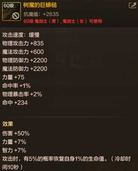 树魔的巨蟒槌：鬼剑士的暴力美学与耐心考验