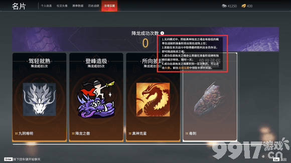 永劫无间降龙成就获取指南