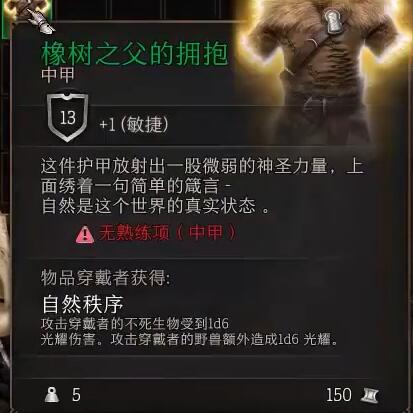 橡树之父的拥抱在哪儿:博德之门3获取位置与详解