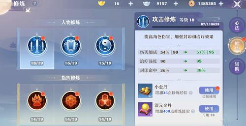 梦幻新诛仙修炼等级怎么提升