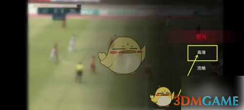 百视TV清晰度调整全攻略