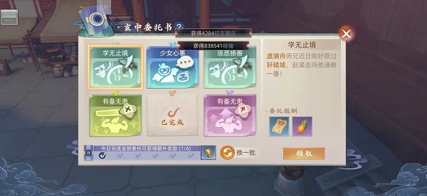 玄中记玄中委托玩法全解析