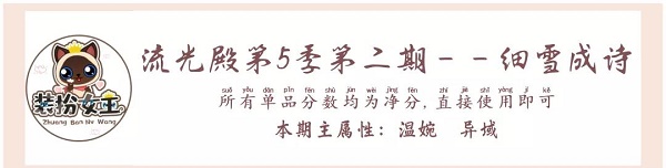 爱江山更爱美人手游流光殿细雪成诗搭配全解析