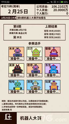 爸爸活下去机器人大赛玩法详解：参赛步骤与获胜技巧