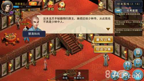 濡沫江湖少林支线任务全解析
