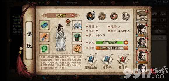 烟雨江湖夜无幽武功怎么选