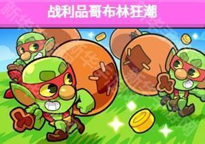 爆裂小队绿野世界随机事件全解析