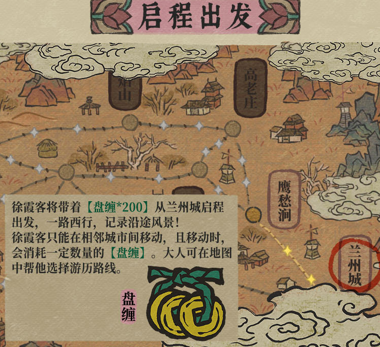 江南百景图徐霞客游记活动全解析：玩法、奖励及攻略汇总