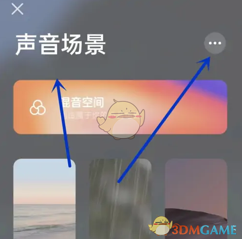 潮汐APP删除声音场景全攻略：简单几步告别烦人音景