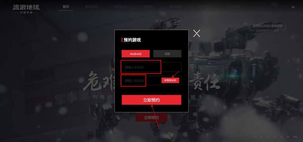 流浪地球手游预约全攻略