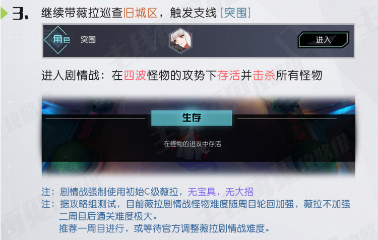 永远的7日之都薇拉支线任务通关攻略