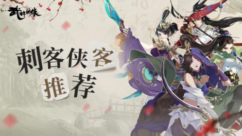 武林闲侠最强刺客怎么选？