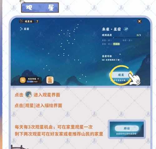 桃源深处有人家观星台修复与玩法全攻略