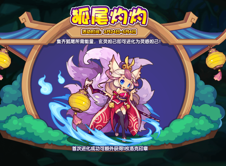 洛克王国灵惑妲己获取方法详解