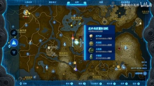 王国之泪左纳乌装置电池安装全攻略