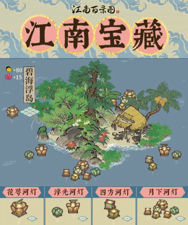 江南百景图碧海浮岛建筑体验分享