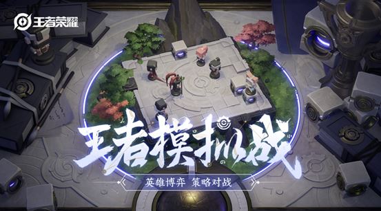 王者荣耀王者模拟战快速攒金币攻略
