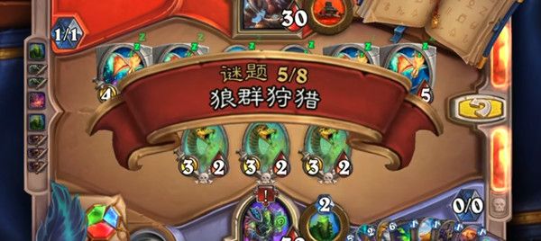 炉石传说狼群狩猎谜题通关秘籍