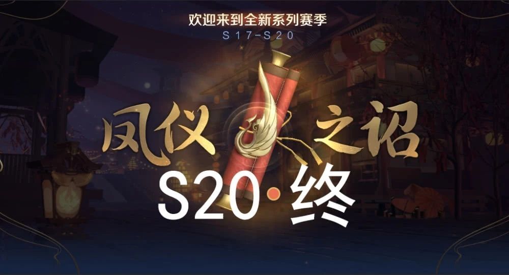 王者荣耀S20赛季段位新规全解析