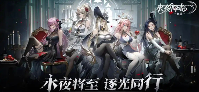 永夜降临复苏兑换码大公开：超多可用礼包码汇总，助你轻松升级