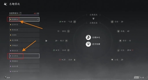 燕云十六声志趣技能改为虎背熊腰的具体方法